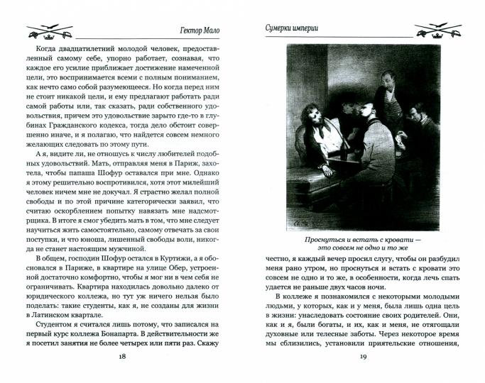 МП Сумерки империи (12+)