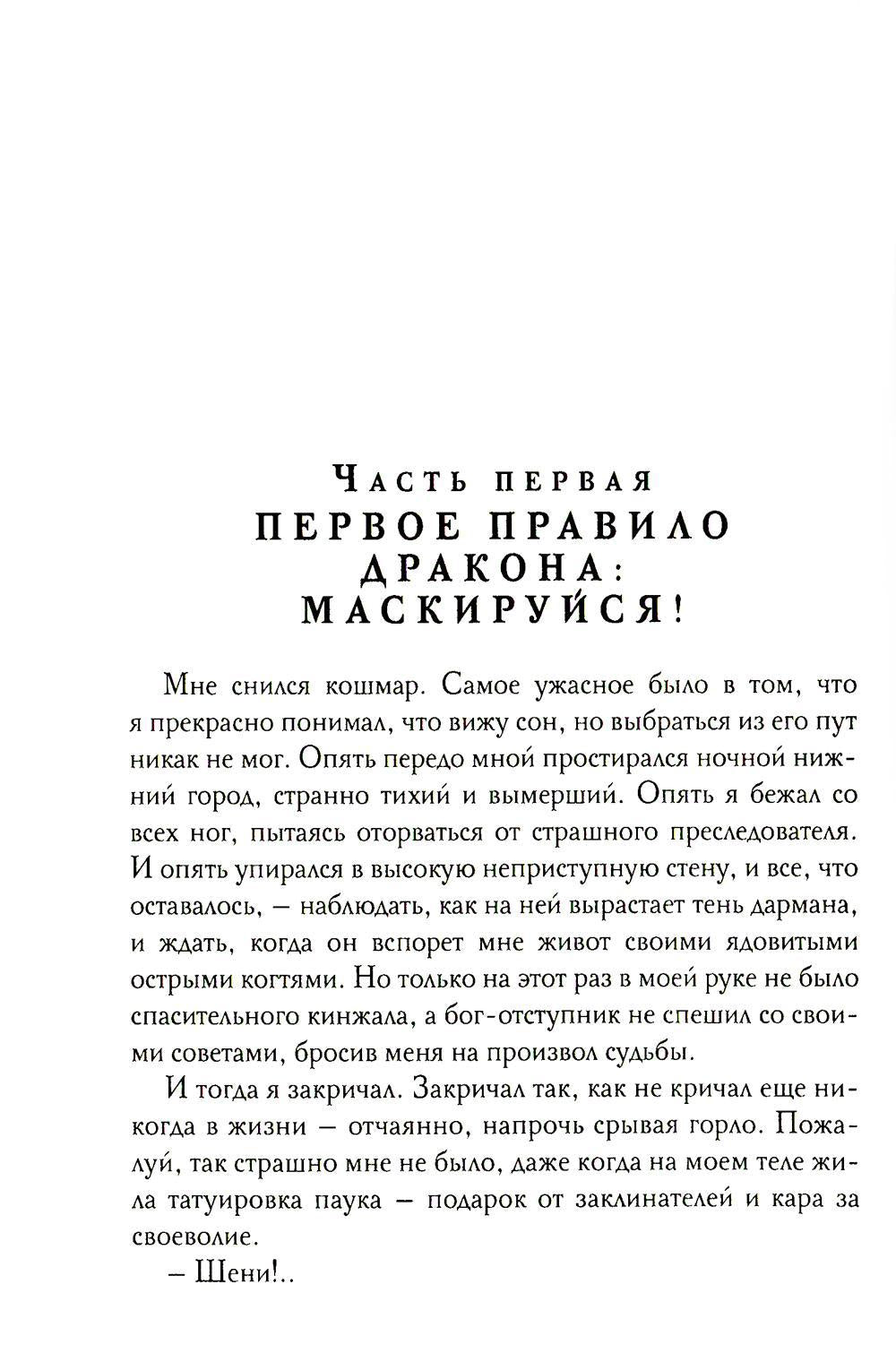 Кодекс дракона