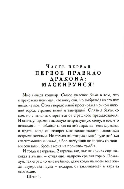 Кодекс дракона