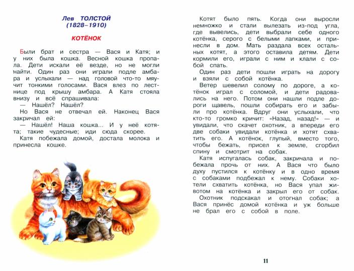 Внеклассное чтение - 2 класс с цветными рисунками