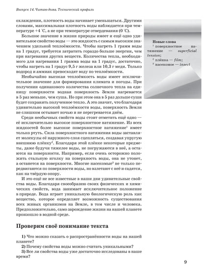 Читаем тексты по специальности. Вып.14. Инженерные науки