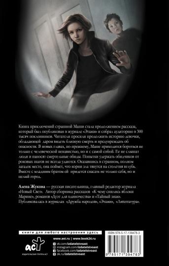 Страшная Маша