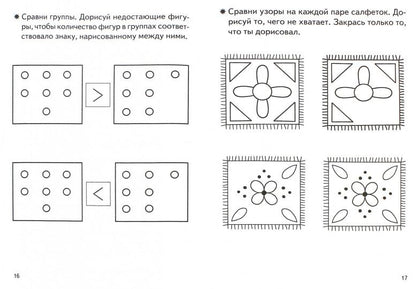 Учимся сравнивать (для детей 5-6 лет) ; Учимся сравнивать (для детей 5-6 лет)
