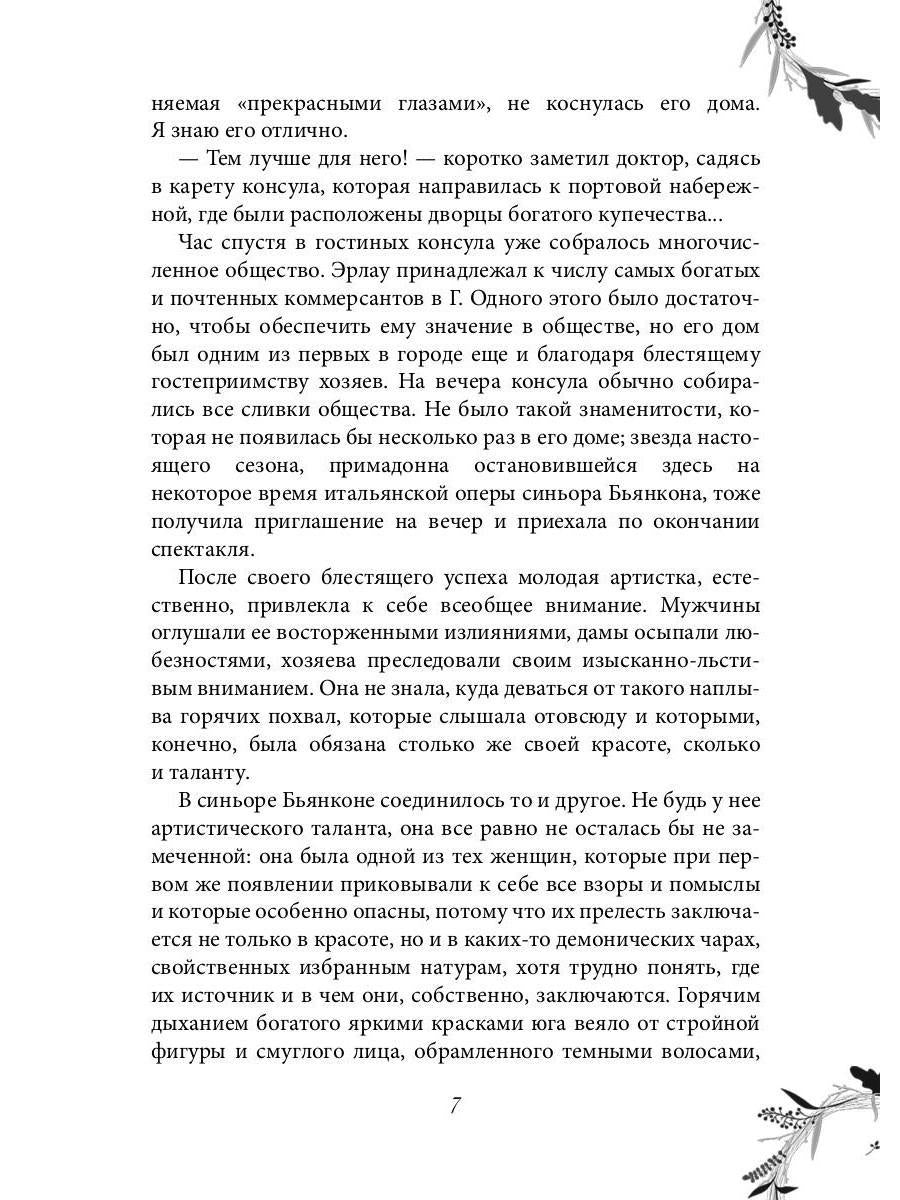 Рип.Вернер Развеянные чары