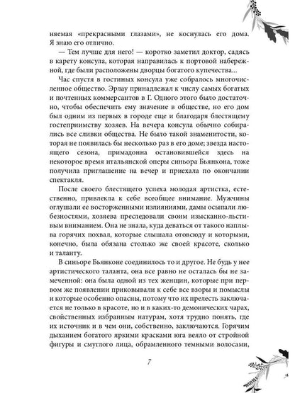 Рип.Вернер Развеянные чары