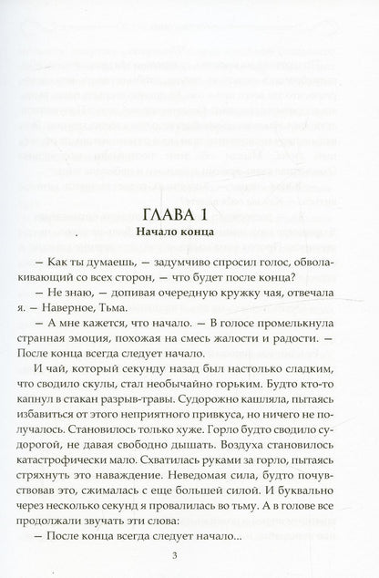 Сестры полуночи. Элистер