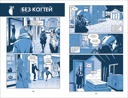 Под Луной: История Женщины-Кошки