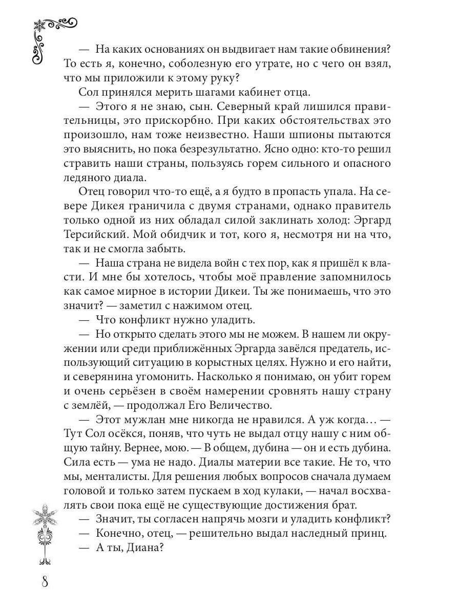 Наложница с изъяном, или Принцесса ходит первой