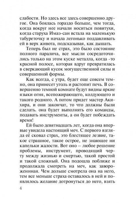 Меч императора