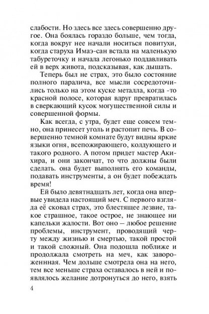 Меч императора