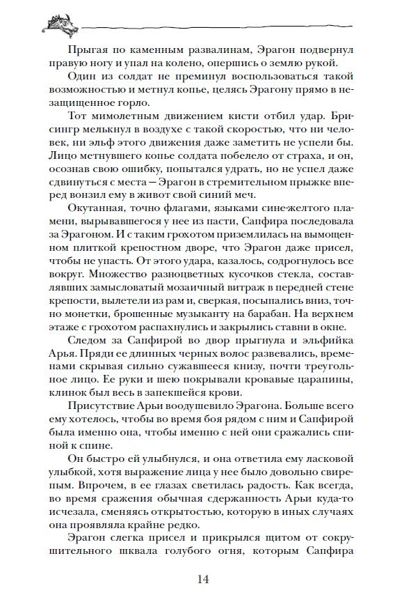 Паолини К. 4. Эрагон. Наследие