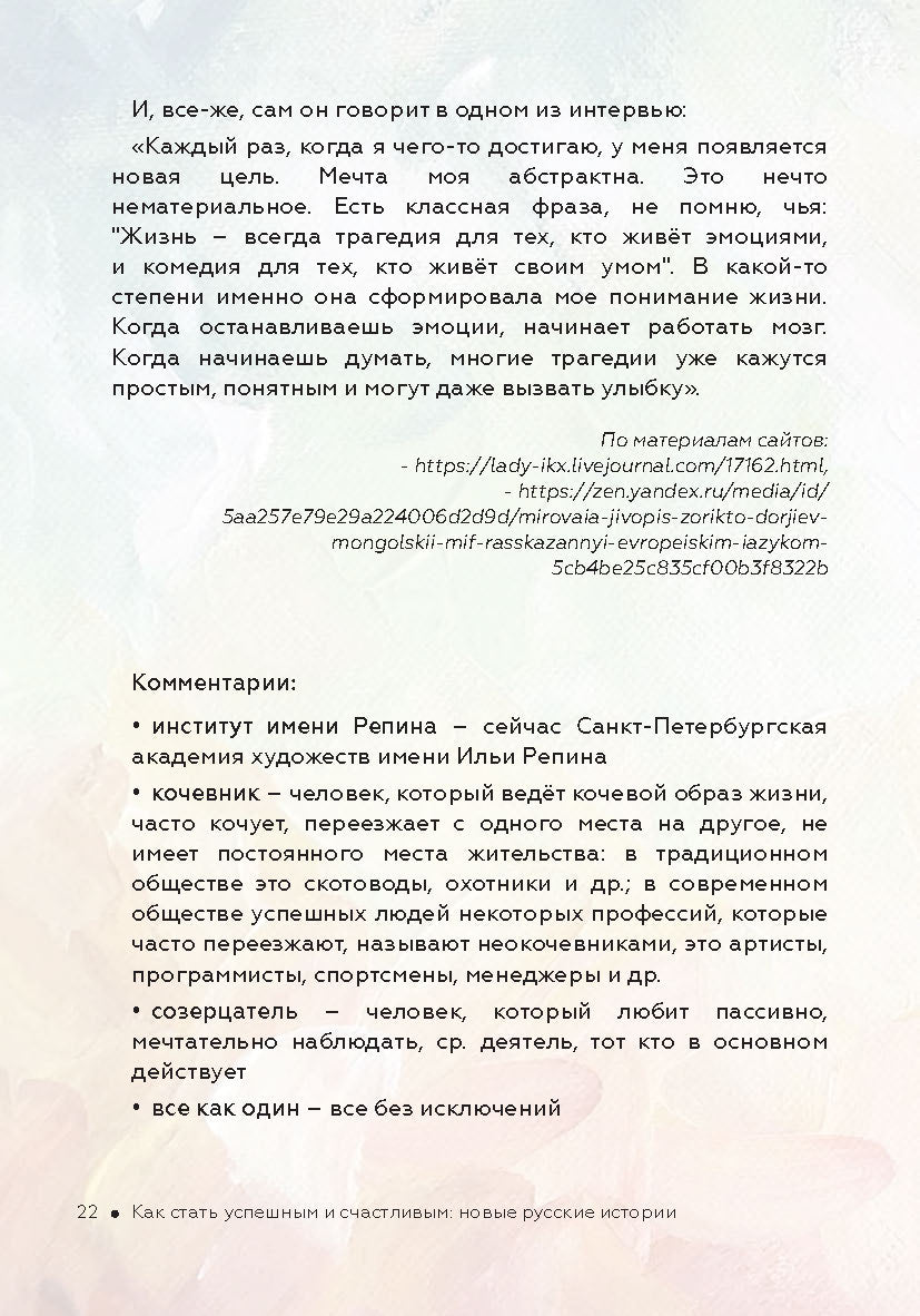 Как стать успешным и счастливым: новые русские истории. Картинки с выставки