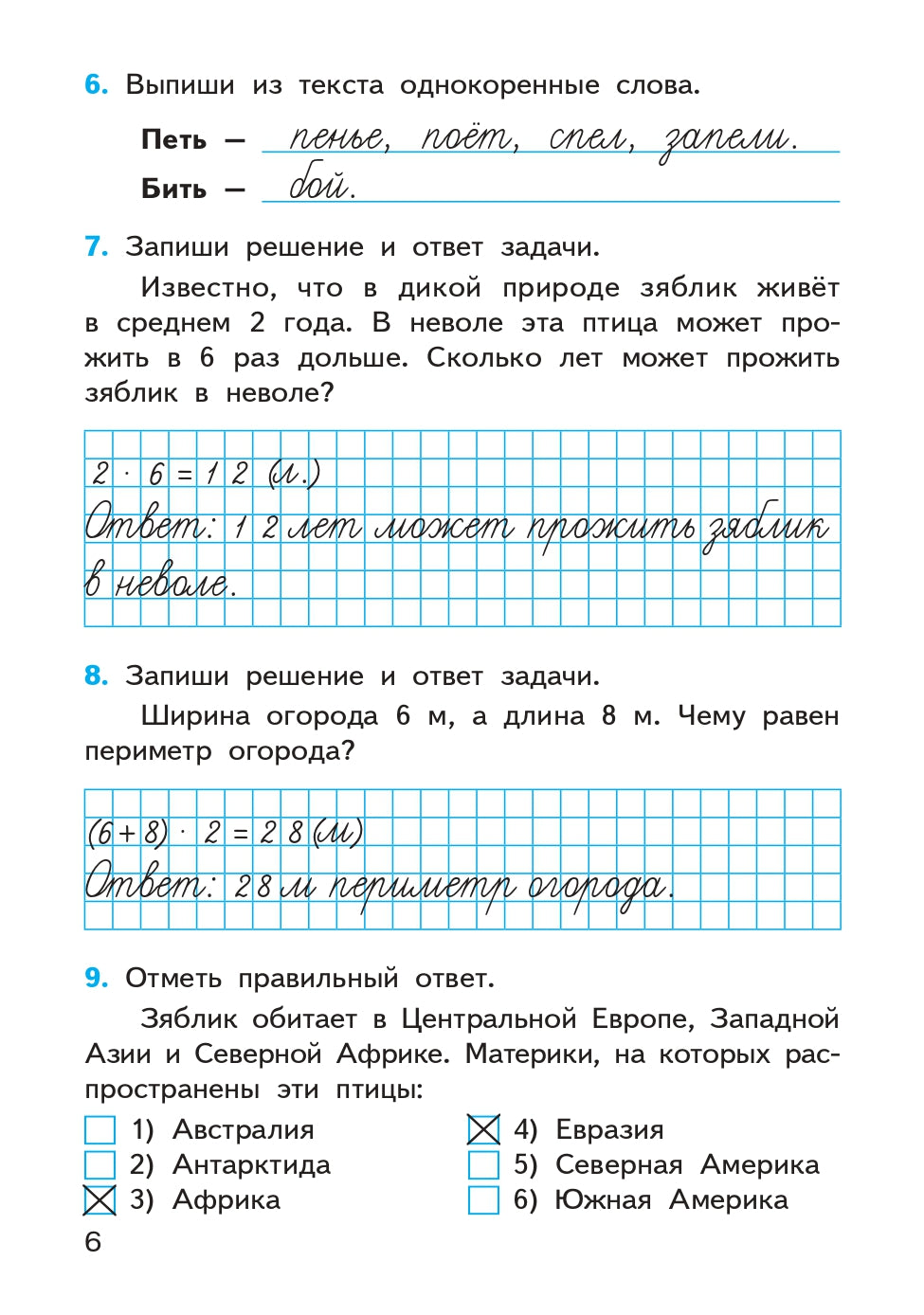 Итоговые комплексные работы 3 кл.ФГОС