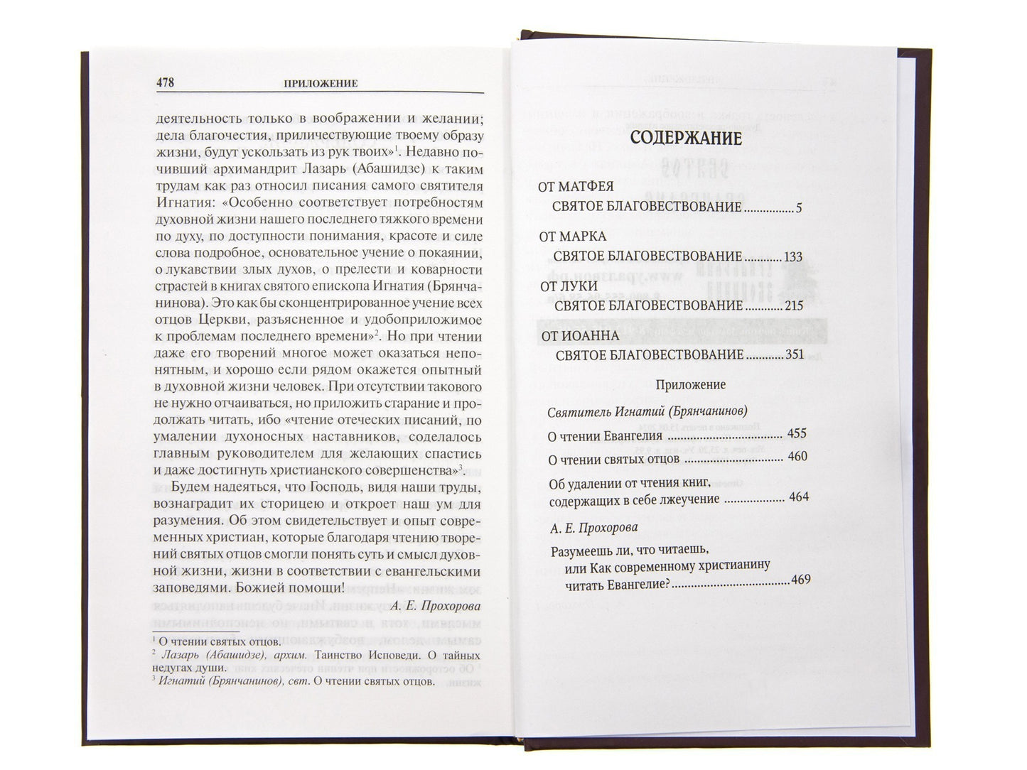 Святое Евангелие с приложением