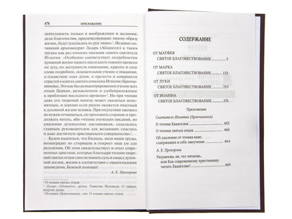 Святое Евангелие с приложением