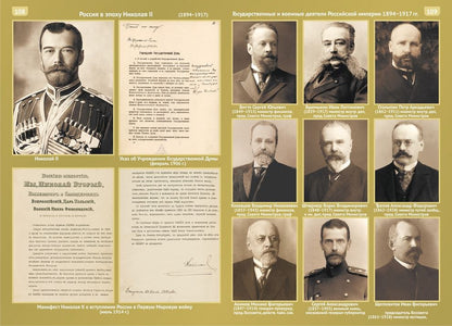 История России в картах, портретах и фотографиях с древнейших времен до конца XX века. Спицын Е.Ю.