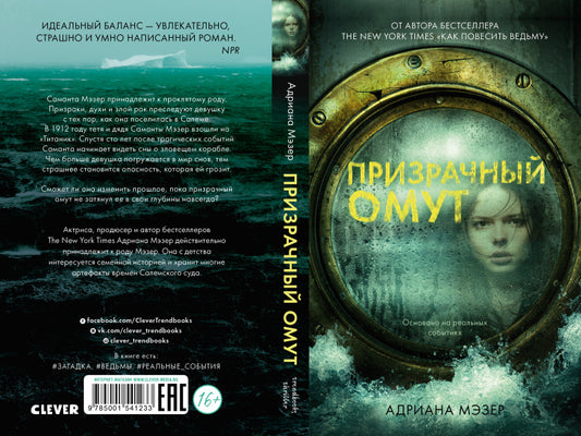 Young Adult. #Trendbooks thriller. Призрачный омут/Мэзер А.