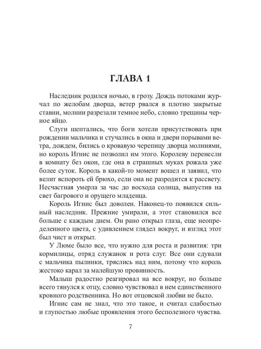 Хозяин времени. Кровавый принц