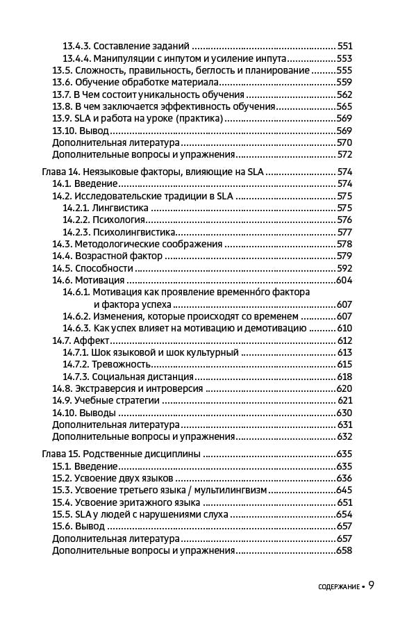 Усвоение второго языка. Вводный курс
