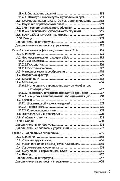 Усвоение второго языка. Вводный курс