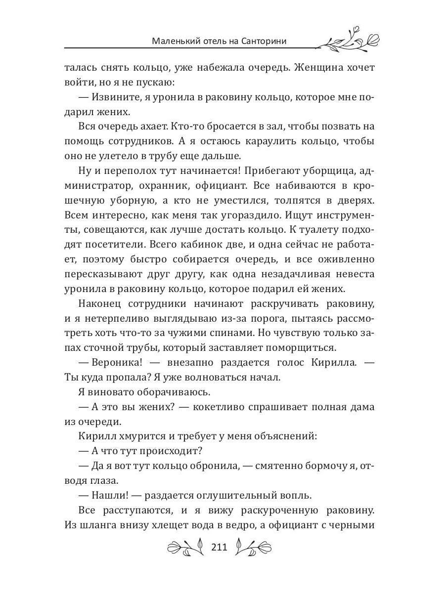 Маленький отель на Санторини