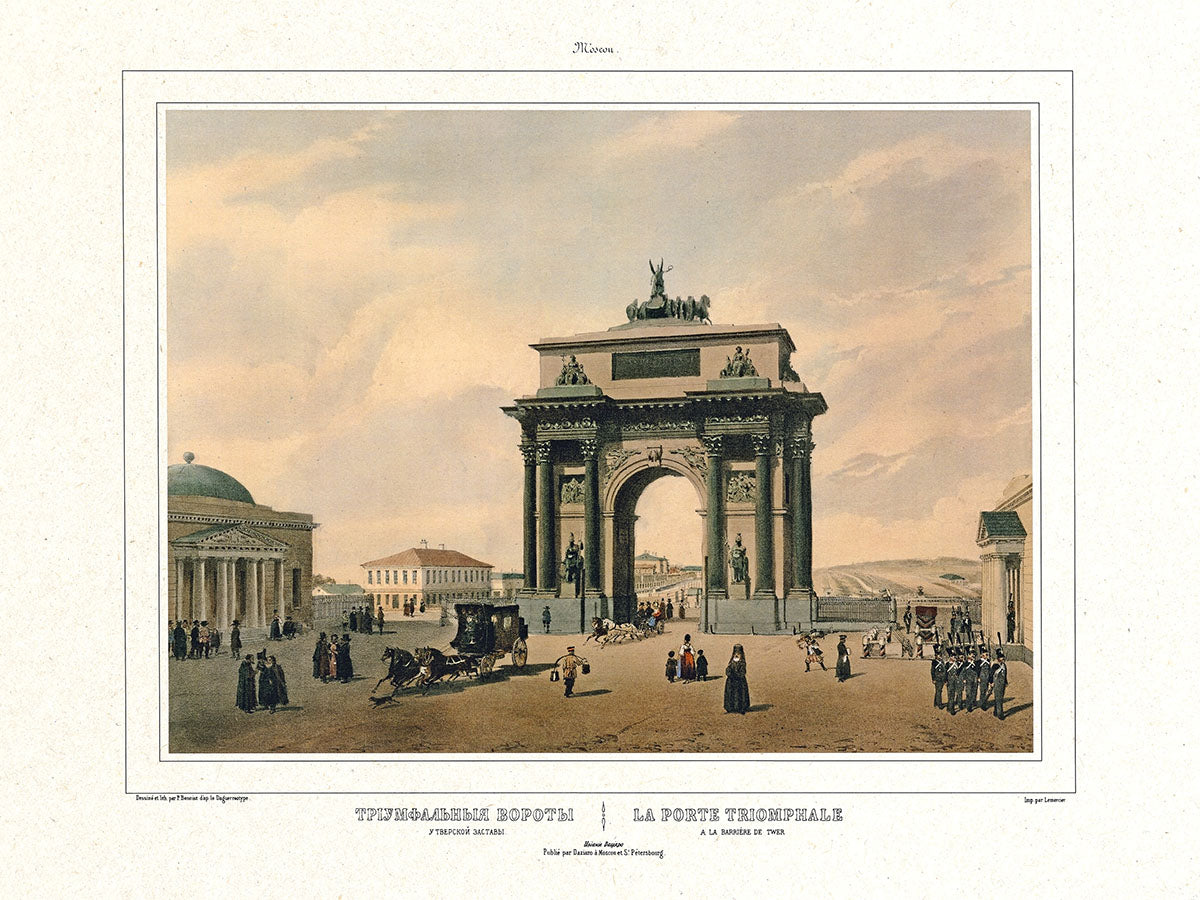 ПОСТЕР. Серия «Избранные виды Москвы. 1884 год», А3 . Триумфальная арка