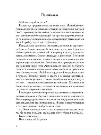 Ностальгия, или Необъявленный визит: роман