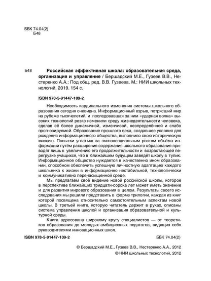 Российская эффективная школа: образовательная среда, организация и управление. Кн. 3
