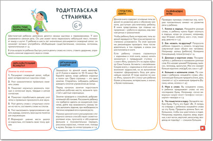 Школа Семи Гномов. Активити с наклейками. Речь, грамота 6+