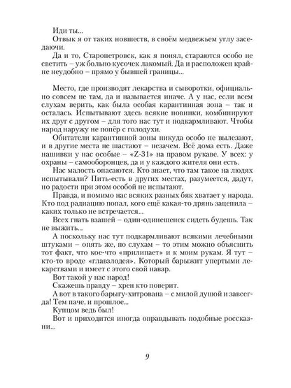 Спасатель. Кн. 3