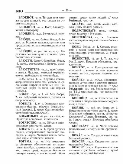 (11129 М-0223) Толковый словарь русского языка для школьников. 65 тыс. слов и словосочетаний