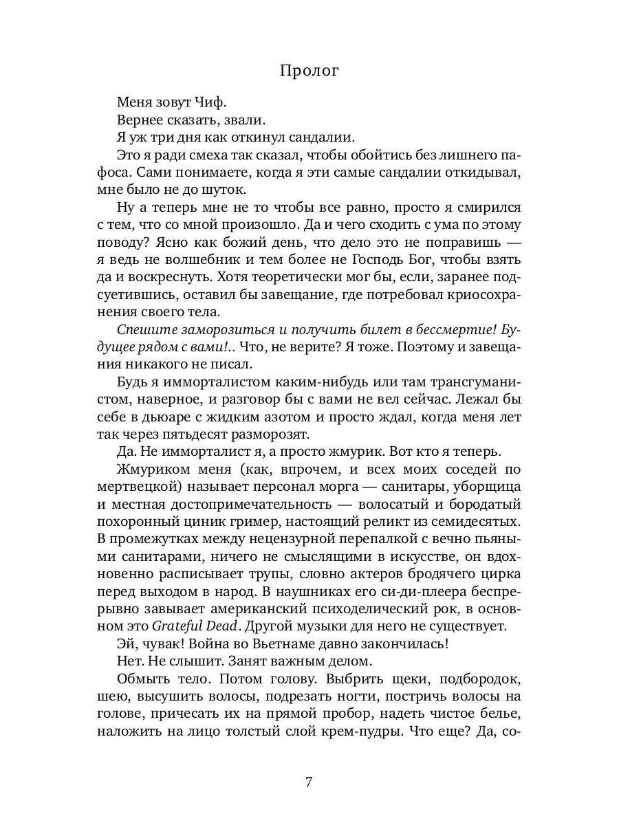 РипА.Проза.Рекрутов Меломан:роман-исповедь