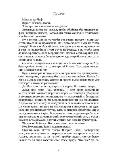 РипА.Проза.Рекрутов Меломан:роман-исповедь