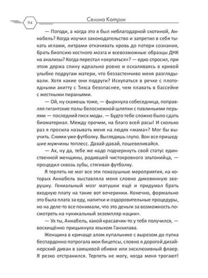 Адвокат с Эльтона
