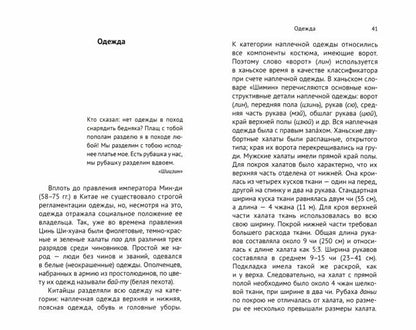 Китайская армия эпохи Хань (I в. до н. э.)