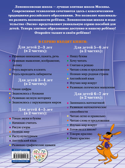 Развиваю математические способности: для детей 6-7 лет. Ч.2