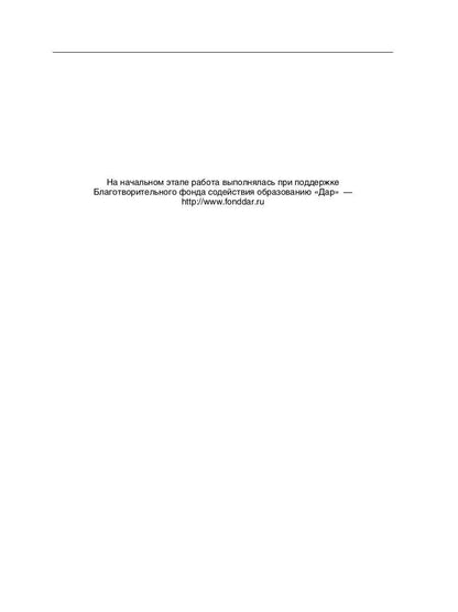 Российская эффективная школа: образовательная среда, организация и управление. Кн. 3