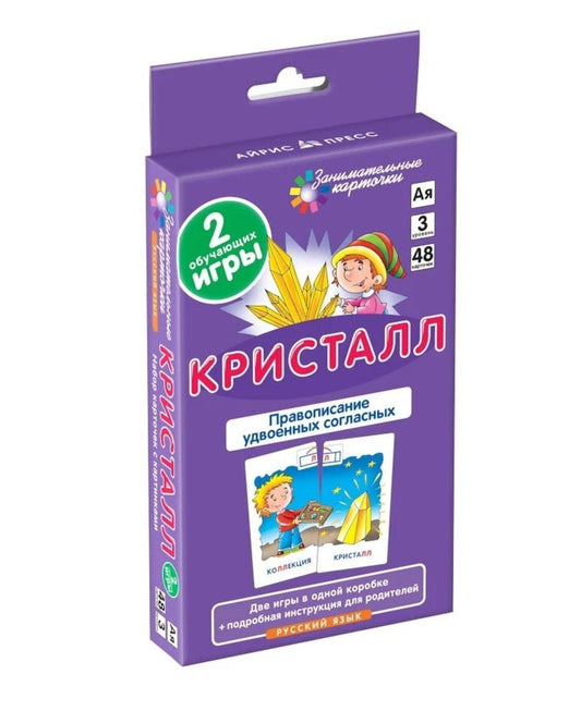 Занимательные карточки. Кристалл. Русский язык. Уровень 3: Удвоенные согласные