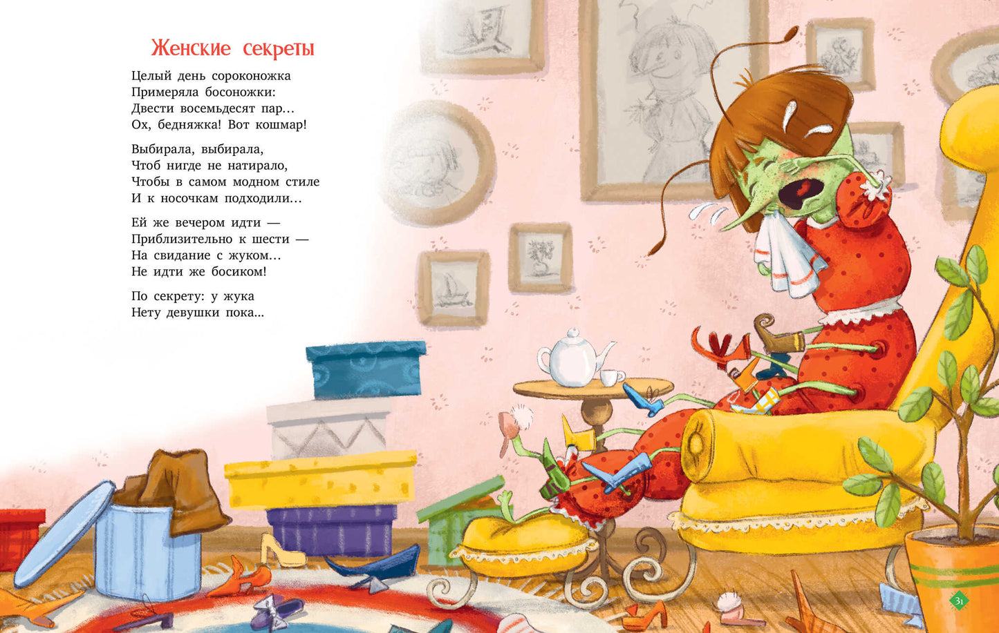 CLEVER-чтение. Однажды в лесу. Сборник стихотворений/Валаханович К.