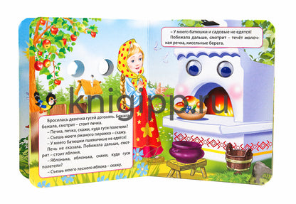 ГЛАЗКИ-МИНИ. ГУСИ-ЛЕБЕДИ (ГУСЬ В ВЕНОЧКЕ)