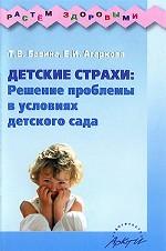 Бавина. Детские страхи. Решение проблемы в условиях детского сада.
