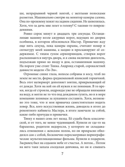 Слеза на фокус-линзе. Кн. 1