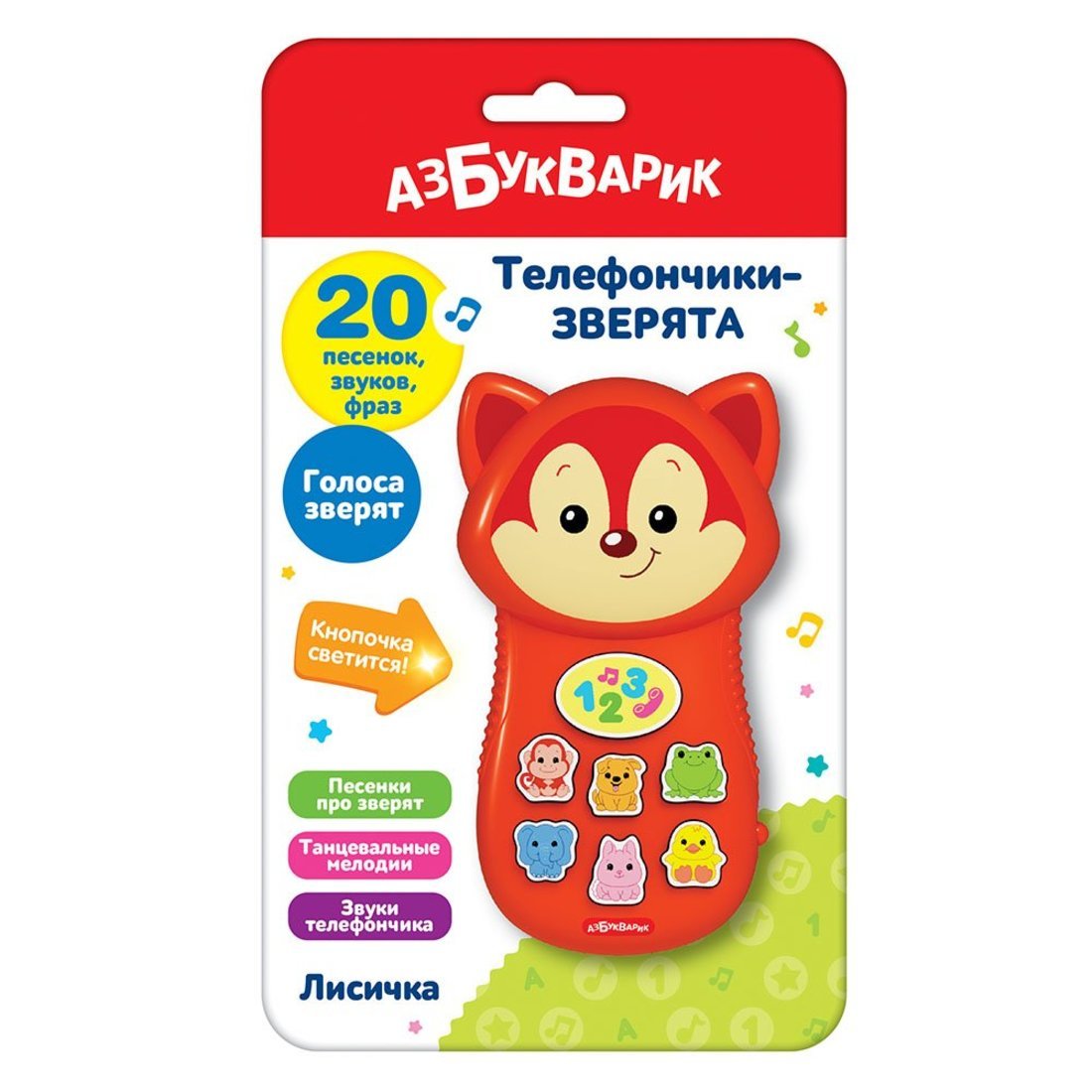 Лисичка (Телефончики-зверята)