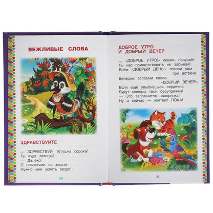 50 добрых стихов и сказок. Книжка-малышка.110х165 мм. 48 стр., тв. переплет. Умка в кор.30шт