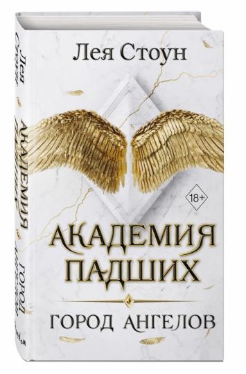 Город Ангелов (#1)