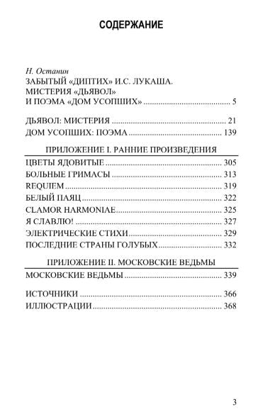 Дьявол усопших. Иван Лукаш