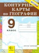 К/к География 9кл Хозяйство. Географические районы