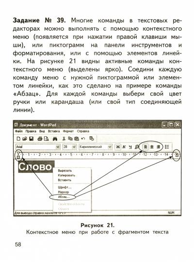 Технология 4кл Практика работы на комп. [Тетрадь]