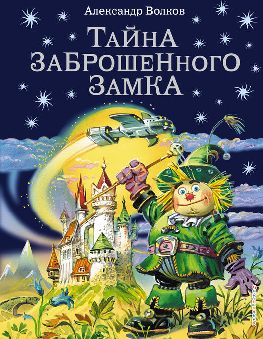 Комплект из шести книг серии Волшебник Изумрудного города с ил. Канивца. (ИК)