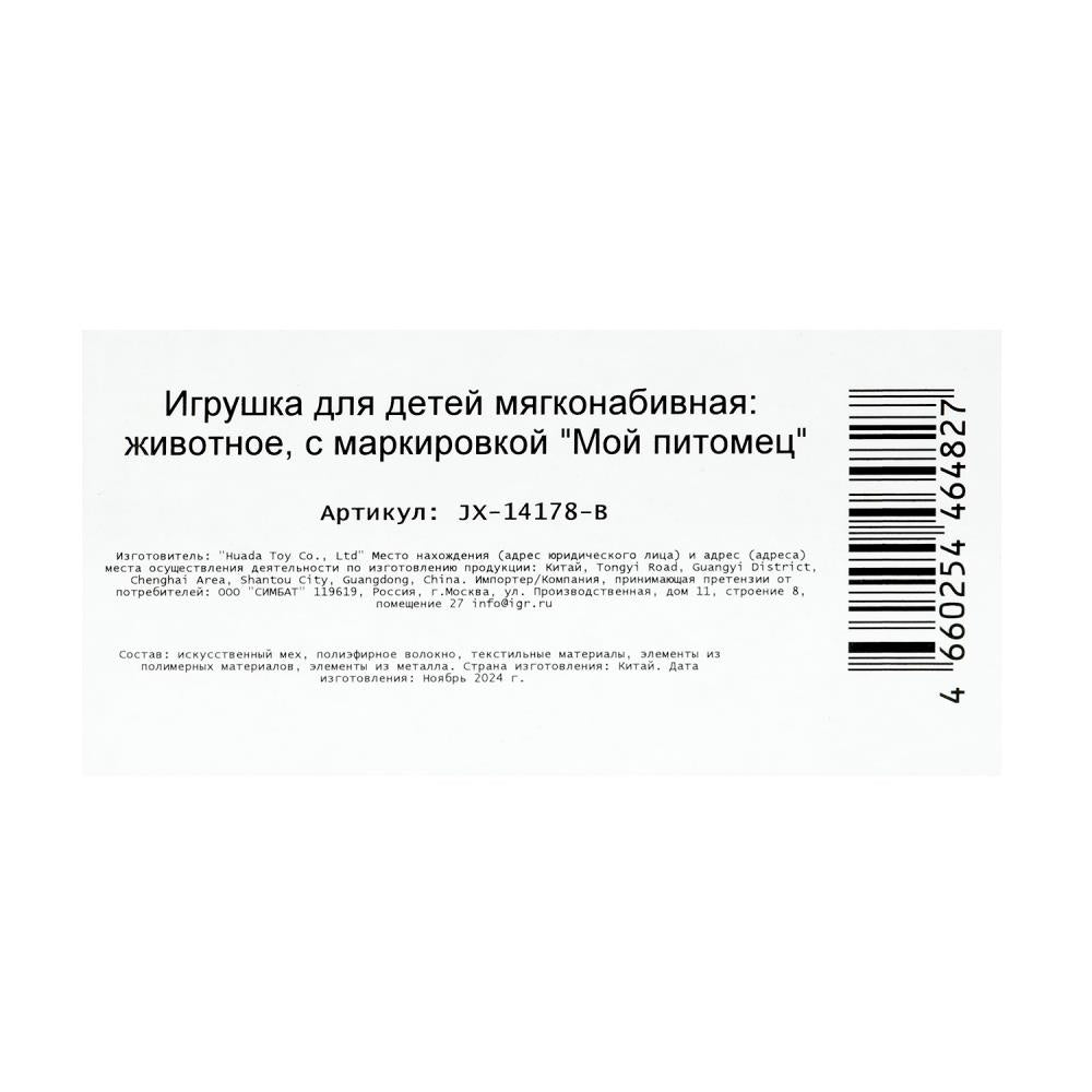 Интерактивный щенок Белла 22см танцует, en cor. МОЙ ПИТОМЕЦ в кор.10шт